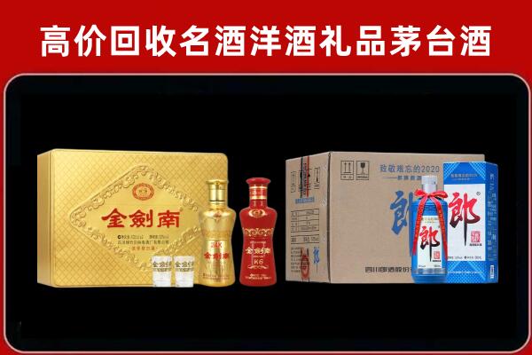 江北回收剑南春酒